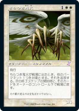 [294]【JP】【FOIL】■旧枠■ちらつき鬼火/Flickerwisp【TSR-BS】[R][白]
