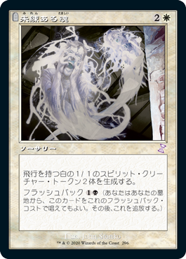 [296]【JP】【FOIL】■旧枠■未練ある魂/Lingering Souls【TSR-BS】[R][白]