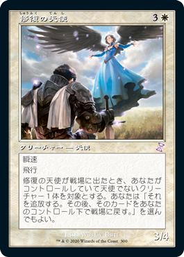 [300]【JP】【FOIL】■旧枠■修復の天使/Restoration Angel【TSR-BS】[R][白]