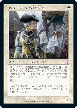 [305]【JP】【FOIL】■旧枠■スレイベンの検査官/Thraben Inspector【TSR-BS】[R][白]