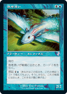 [311]【JP】【FOIL】■旧枠■熟考漂い/Mulldrifter【TSR-BS】[R][青]