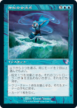 [312]【JP】【FOIL】■旧枠■神秘の合流点/Mystic Confluence【TSR-BS】[R][青]