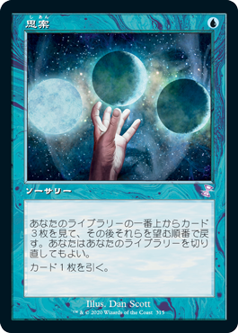 [315]【JP】【FOIL】■旧枠■思案/Ponder【TSR-BS】[R][青]