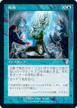 [317]【JP】【FOIL】■旧枠■撤廃/Repeal【TSR-BS】[R][青]