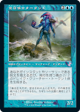 [318]【JP】【FOIL】■旧枠■空召喚士ターランド/Talrand, Sky Summoner【TSR-BS】[R][青]