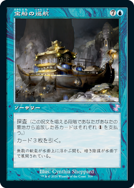 [319]【JP】【FOIL】■旧枠■宝船の巡航/Treasure Cruise【TSR-BS】[R][青]