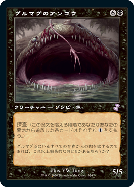 [324]【JP】【FOIL】■旧枠■グルマグのアンコウ/Gurmag Angler【TSR-BS】[R][黒]