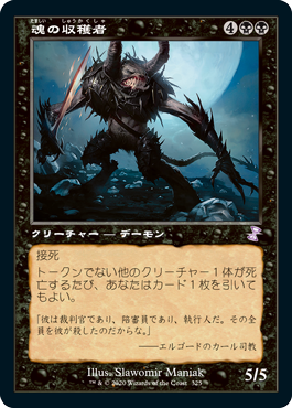 [325]【JP】【FOIL】■旧枠■魂の収穫者/Harvester of Souls【TSR-BS】[R][黒]