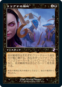 [327]【JP】【FOIL】■旧枠■リリアナの勝利/Liliana's Triumph【TSR-BS】[R][黒]
