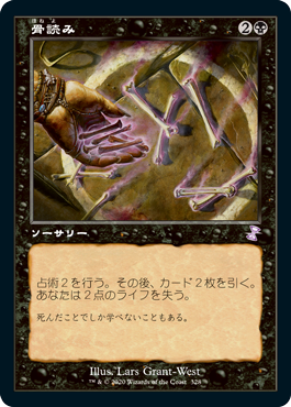 [328]【JP】【FOIL】■旧枠■骨読み/Read the Bones【TSR-BS】[R][黒]