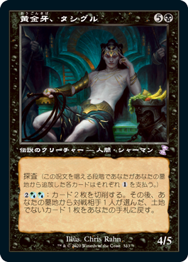 [333]【JP】【FOIL】■旧枠■黄金牙、タシグル/Tasigur, the Golden Fang【TSR-BS】[R][黒]