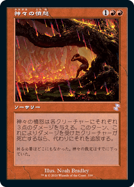 [339]【JP】【FOIL】■旧枠■神々の憤怒/Anger of the Gods【TSR-BS】[R][赤]