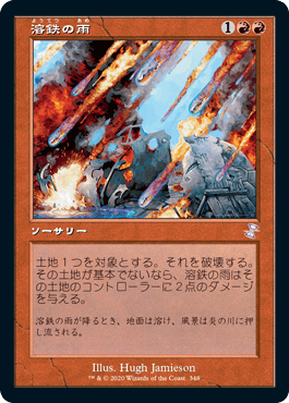 [348]【JP】【FOIL】■旧枠■溶鉄の雨/Molten Rain【TSR-BS】[R][赤]