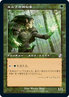 [360]【JP】【FOIL】■旧枠■エルフの神秘家/Elvish Mystic【TSR-BS】[R][緑]