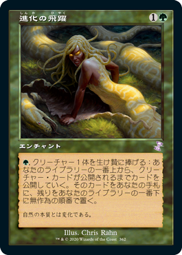 [362]【JP】【FOIL】■旧枠■進化の飛躍/Evolutionary Leap【TSR-BS】[R][緑]