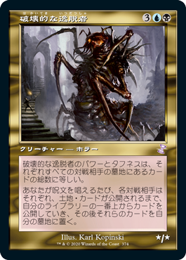 [374]【JP】【FOIL】■旧枠■破壊的な逸脱者/Consuming Aberration【TSR-BS】[R][多色]