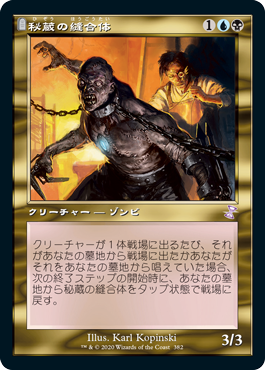 [382]【JP】【FOIL】■旧枠■秘蔵の縫合体/Prized Amalgam【TSR-BS】[R][多色]