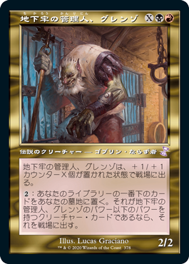 [378]【JP】【FOIL】■旧枠■地下牢の管理人、グレンゾ/Grenzo, Dungeon Warden【TSR-BS】[R][多色]
