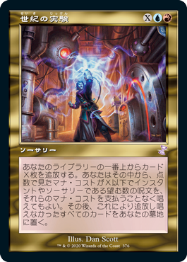 [376]【JP】【FOIL】■旧枠■世紀の実験/Epic Experiment【TSR-BS】[R][多色]