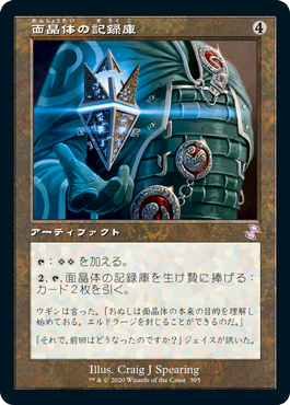 [395]【JP】【FOIL】■旧枠■面晶体の記録庫/Hedron Archive【TSR-BS】[R][茶]