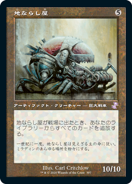 [397]【JP】【FOIL】■旧枠■地ならし屋/Leveler【TSR-BS】[R][茶]