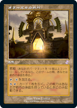 [404]【JP】【FOIL】■旧枠■オラーズカの拱門/Arch of Orazca【TSR-BS】[R][土地]