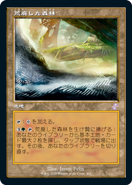 [405]【JP】【FOIL】■旧枠■荒廃した森林/Blighted Woodland【TSR-BS】[R][土地]