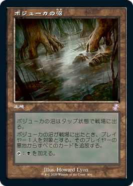 [406]【JP】【FOIL】■旧枠■ボジューカの沼/Bojuka Bog【TSR-BS】[R][土地]