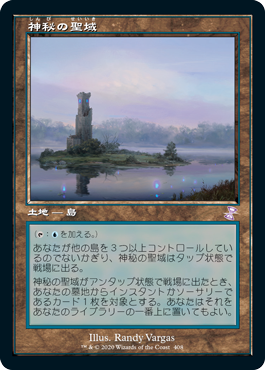 [408]【JP】【FOIL】■旧枠■神秘の聖域/Mystic Sanctuary【TSR-BS】[R][土地]