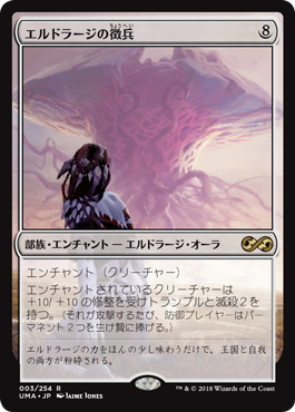 [003]【JP】【FOIL】エルドラージの徴兵/Eldrazi Conscription【UMA】[R][無]