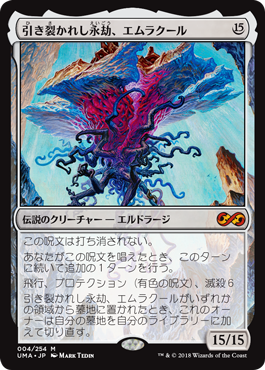 [004]【JP】【FOIL】引き裂かれし永劫、エムラクール/Emrakul, the Aeons Torn【UMA】[M][無]