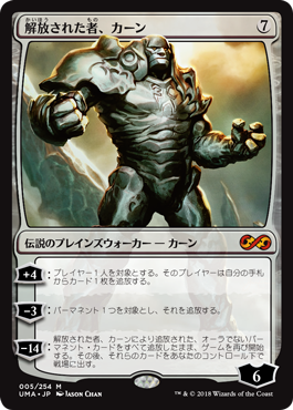 [005]【JP】【FOIL】解放された者、カーン/Karn Liberated【UMA】[M][無]