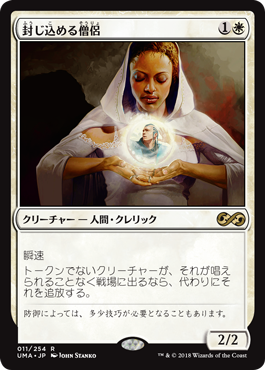 [011]【JP】封じ込める僧侶/Containment Priest【UMA】[R][白]