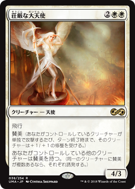 [038]【JP】【FOIL】荘厳な大天使/Sublime Archangel【UMA】[R][白]