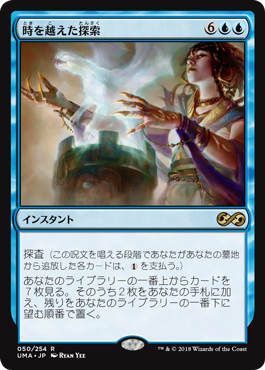 [050]【JP】【FOIL】時を越えた探索/Dig Through Time【UMA】[R][青]