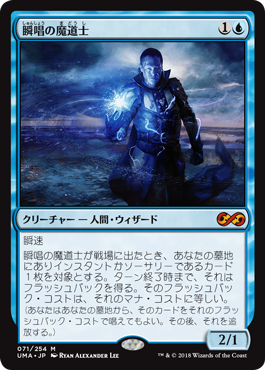 [071]【JP】【FOIL】瞬唱の魔道士/Snapcaster Mage【UMA】[M][青]