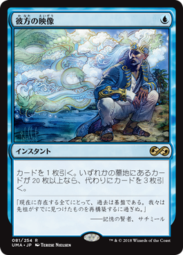 [081]【JP】【FOIL】彼方の映像/Visions of Beyond【UMA】[R][青]
