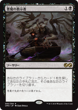 [093]【JP】【FOIL】悪魔の教示者/Demonic Tutor【UMA】[R][黒]