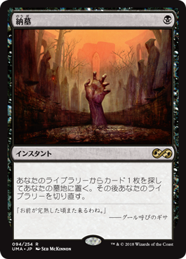 [094]【JP】【FOIL】納墓/Entomb【UMA】[R][黒]