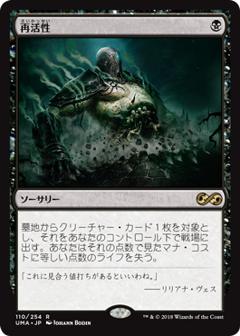 [110]【JP】【FOIL】再活性/Reanimate【UMA】[R][黒]