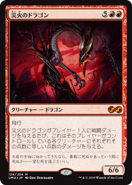 [124]【JP】災火のドラゴン/Balefire Dragon【UMA】[M][赤]
