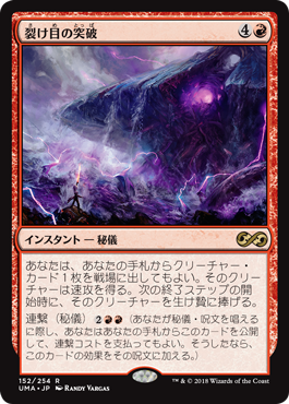 [152]【JP】裂け目の突破/Through the Breach【UMA】[R][赤]