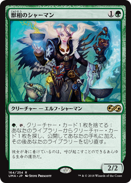 [164]【JP】【FOIL】獣相のシャーマン/Fauna Shaman【UMA】[R][緑]
