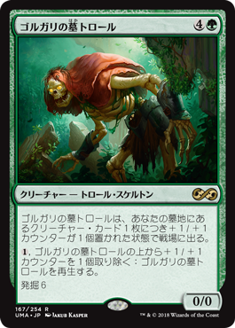 [167]【JP】【FOIL】ゴルガリの墓トロール/Golgari Grave-Troll【UMA】[R][緑]
