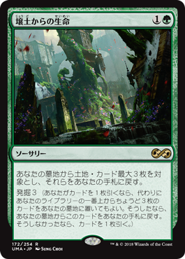 [172]【JP】【FOIL】壌土からの生命/Life from the Loam【UMA】[R][緑]
