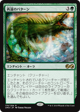 [176]【JP】【FOIL】再誕のパターン/Pattern of Rebirth【UMA】[R][緑]