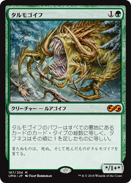 [187]【JP】タルモゴイフ/Tarmogoyf【UMA】[M][緑]