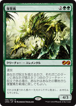 [189]【JP】【FOIL】復讐蔦/Vengevine【UMA】[M][緑]