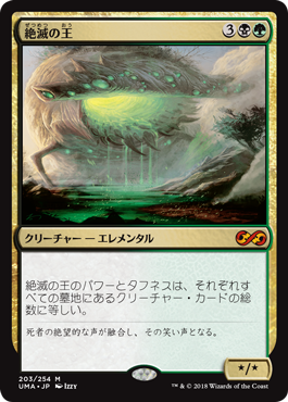 [203]【JP】【FOIL】絶滅の王/Lord of Extinction【UMA】[M][多色]