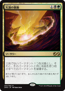 [204]【JP】大渦の脈動/Maelstrom Pulse【UMA】[R][多色]